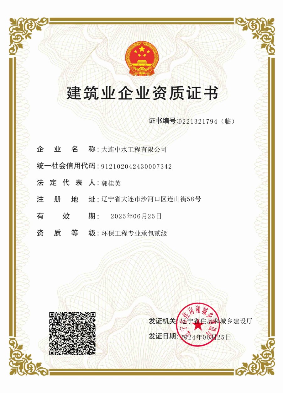 <p>
	企業資質
</p>