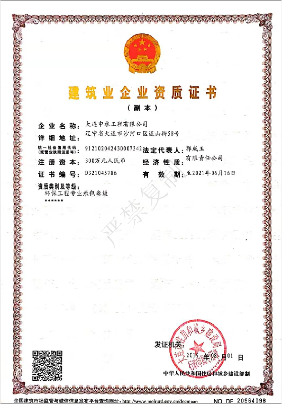 <p>
	企業資質
</p>