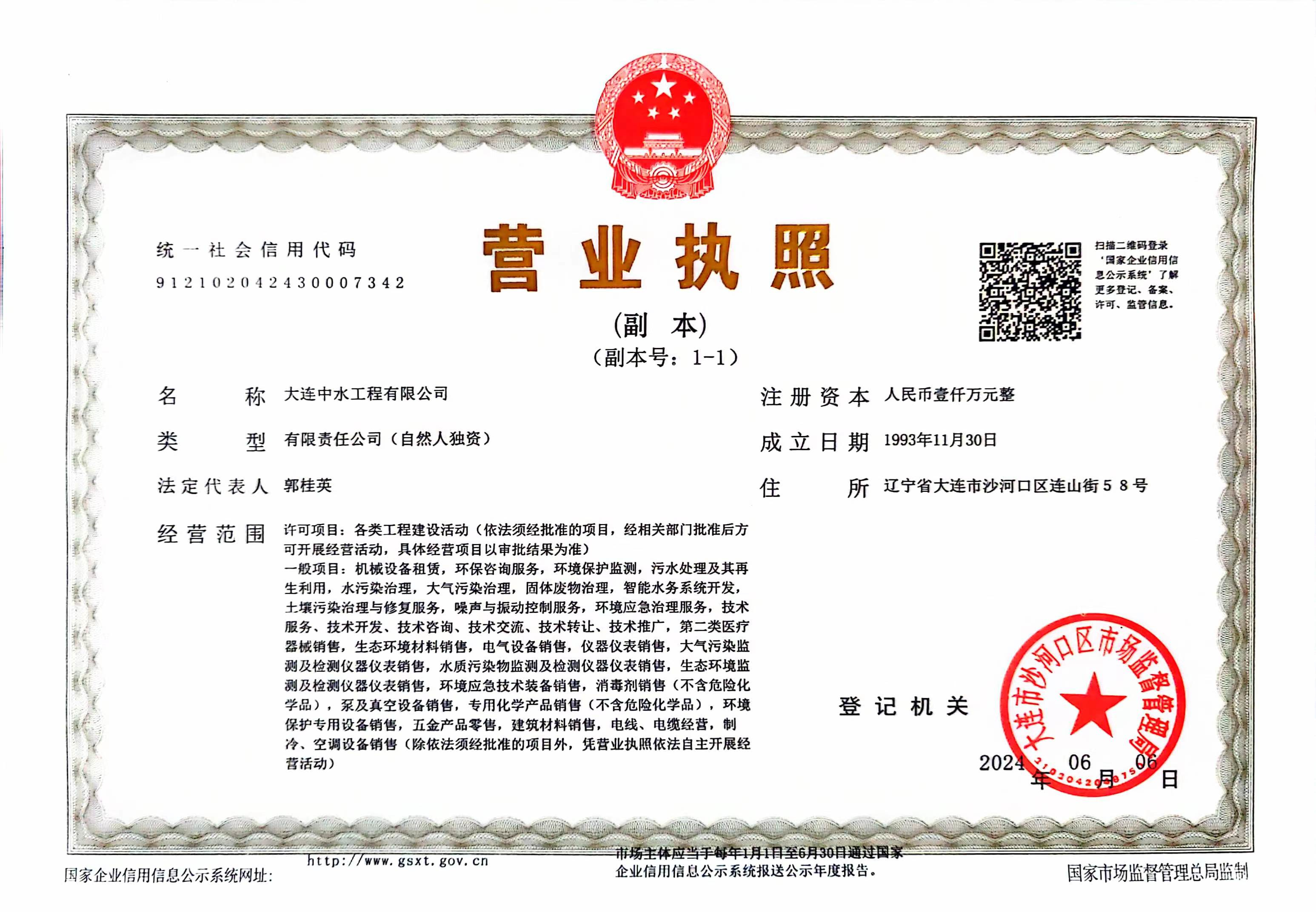 <p>
	營業執照
</p>
<p>
	<br />
</p>