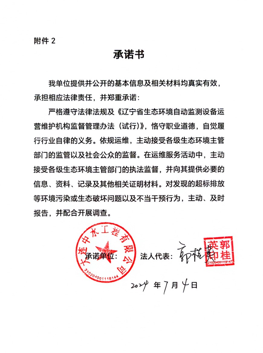 <p>
	承諾書
</p>
